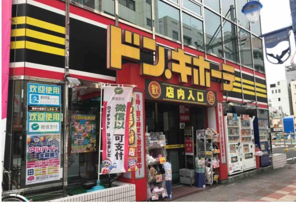 西川口ハウス最大12名家族団体 Apartamento Toda  Exterior foto
